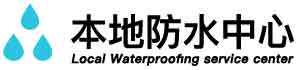 益阳资阳厨房漏水维修公司